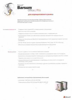 Буклет Reksoft Barsum Office Pro Для корпоративного рынка, 55-1327, Баград.рф